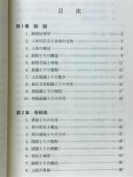 解剖生理学知識の整理