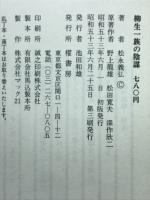 柳生一族の陰謀