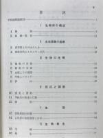 生物入試問題集
