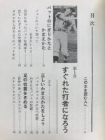 打撃入門