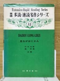 足ながおじさん