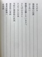 青雲の島　付祖父のこと　わたしの海南島青春期