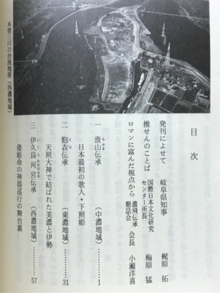 幻の美濃・飛騨王朝を追う(濃飛伝承懇話会 編) / 古本、中古本