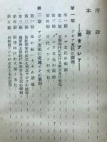 東洋史ノート
