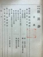 歎異鈔 : 新案説教