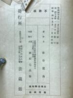 歎異鈔 : 新案説教
