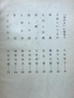 家庭法話集
