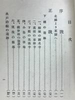 東関の聖跡