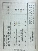 東関の聖跡