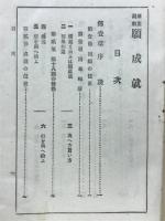 新案説教願成就