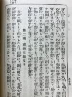 新案説教願成就
