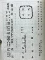 新案説教願成就