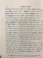 朝鮮前期土地制度研究 : 土地分給制와 農民支配