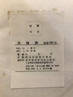 太極旗　易理と科学に依る解説