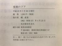 楽園のドア : あなたはそのドアを開けてみたいですか?