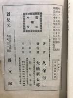 四書新釈