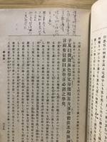 四書新釈