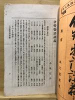 伊勢物語講義 : 全