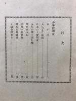 田中久重 : 科学日本の先駆者