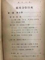 機関科応用力学