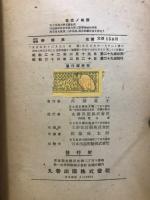 機構学　改定増補