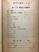 舶用汽罐學