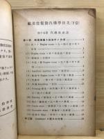 舶用往復動汽機学