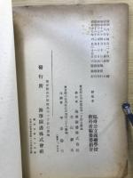 舶用往復動汽機学