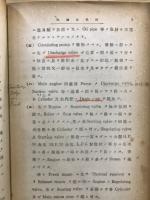 舶用往復動汽機学