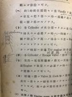 舶用往復動汽機学