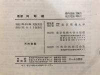 最新同期機
