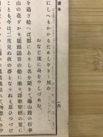 太平記讀本 : 新撰