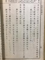 太平記讀本 : 新撰
