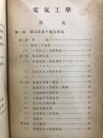 電気工学