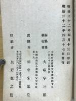改正　府県制郡制　正文