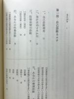 東洋医学と健康診断　あなたの健康管理チェックポイント25問