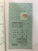 氏族部落의 構造研究