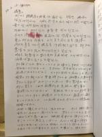 氏族部落의 構造研究