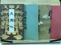 奉仕会叢書