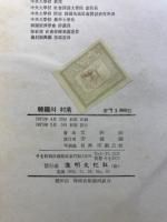韓國의 村落 : 農業의 生産方式과 發展