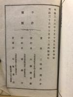 百人一首詳解 : 標註