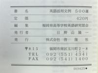 英語活用文例500選