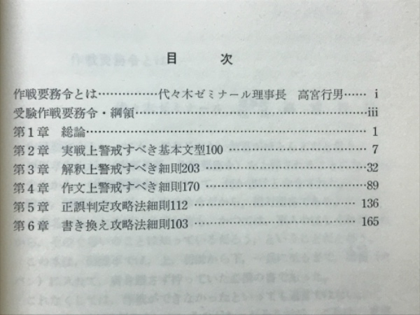 m*様 実戦英語作戦要務令 西尾孝 初版 【入手困難】【美品】 実戦英語作戦要務令(西尾孝 著) / 古本、中古本、古書籍の通販は「日本