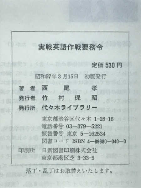 実戦英語作戦要務令(西尾孝 著) / 古本、中古本、古書籍の通販は「日本