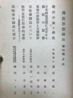 佛教思想講座7