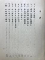 生の創造と道徳