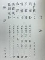 そらは露 : 句集