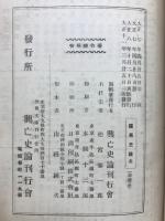 羅馬史論　