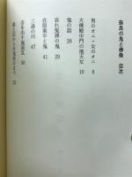 奈良の鬼と佛像