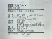 小事典英語Q&A